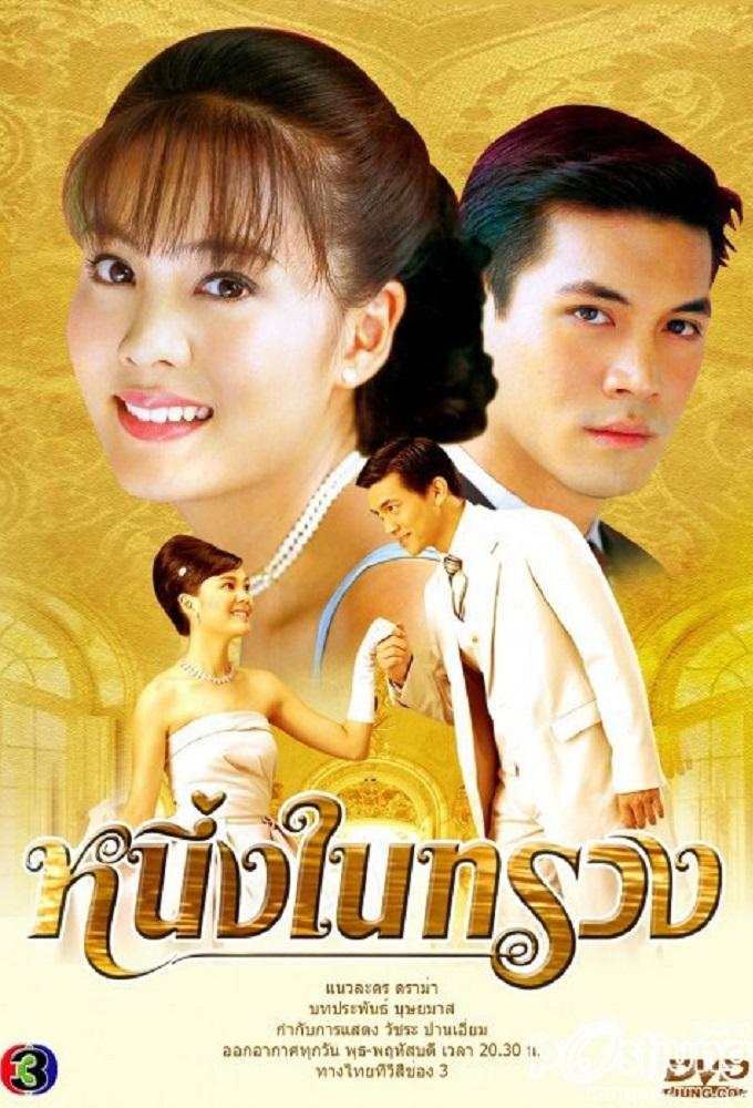 Neung Nai Suang