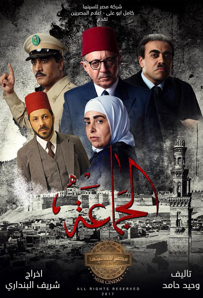 El-Gamaah