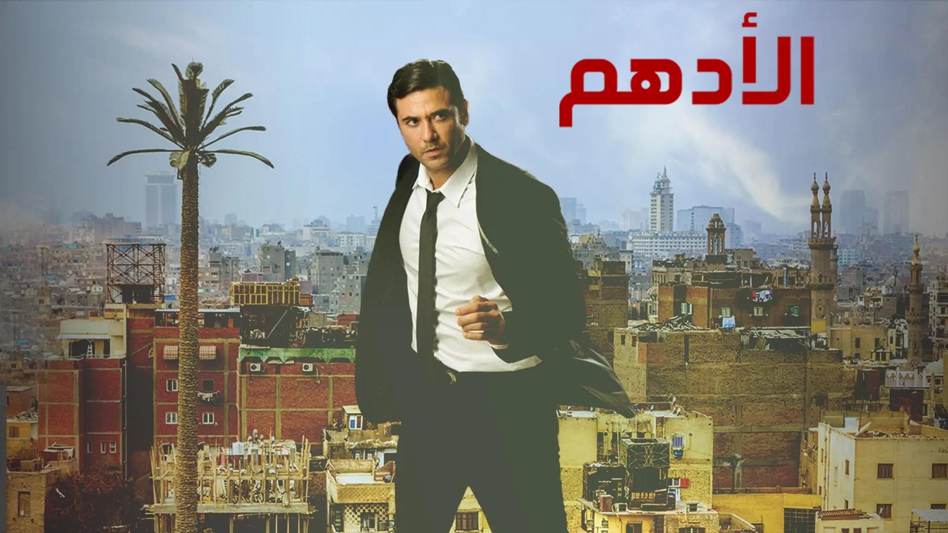 Al-Adham