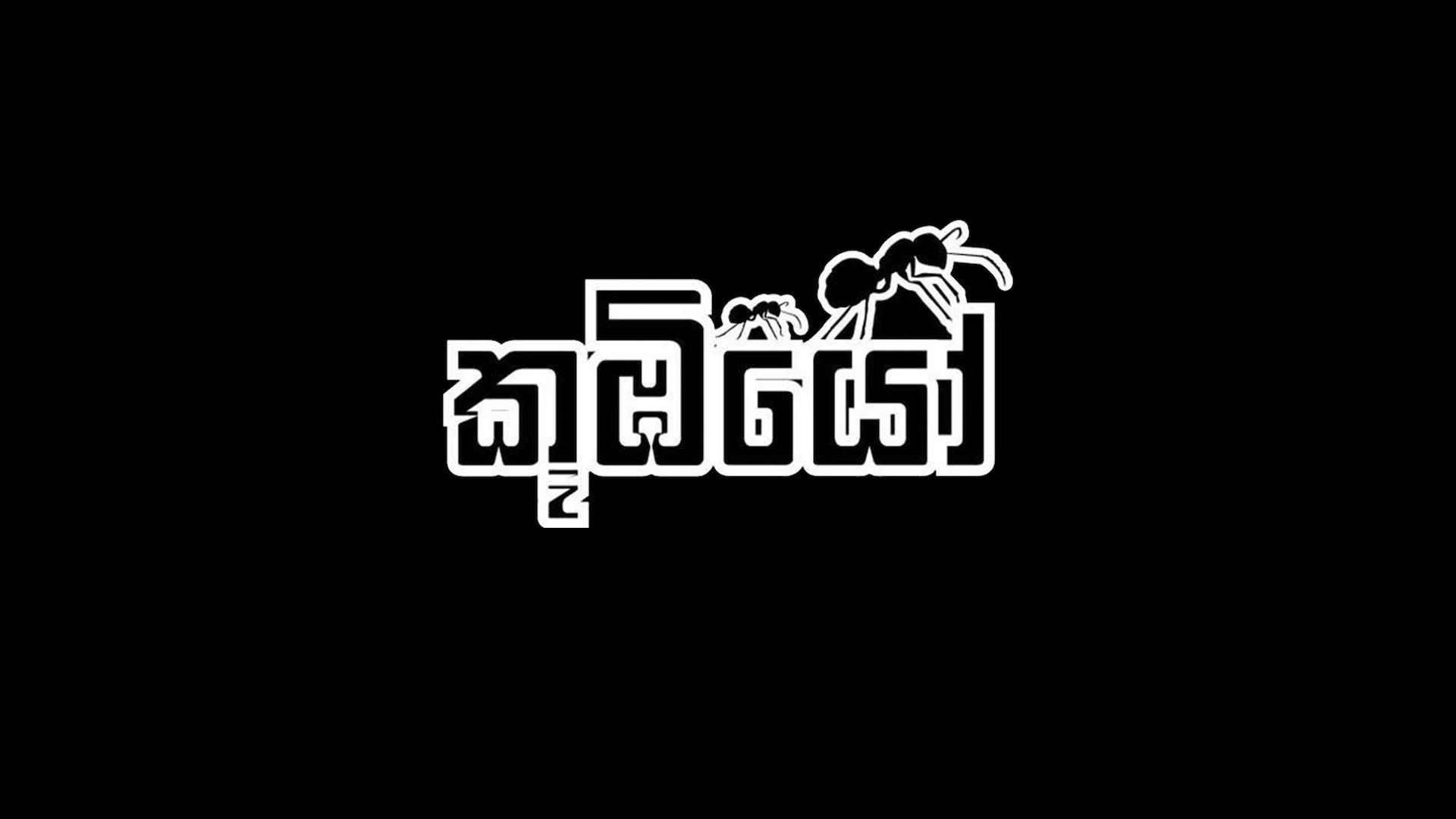 Koombiyo - Ants