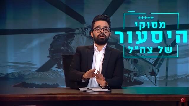 IDF's "Yasoor" Helicopters