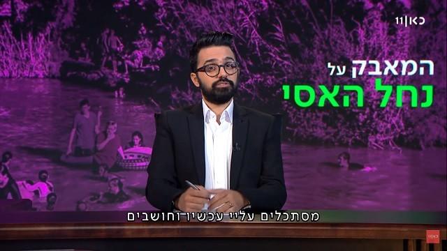 Nahal Amal (Nahal Ha'Asi)