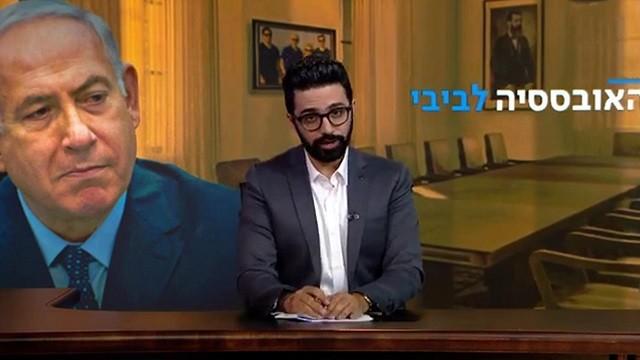 The Obsession about Bibi