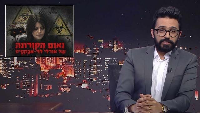 Orly Levy's Corona Speech