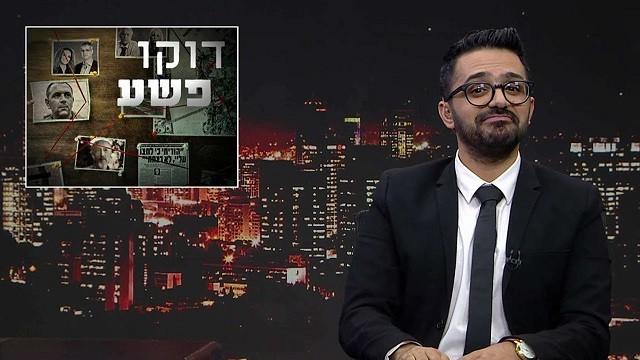 Docu-crime