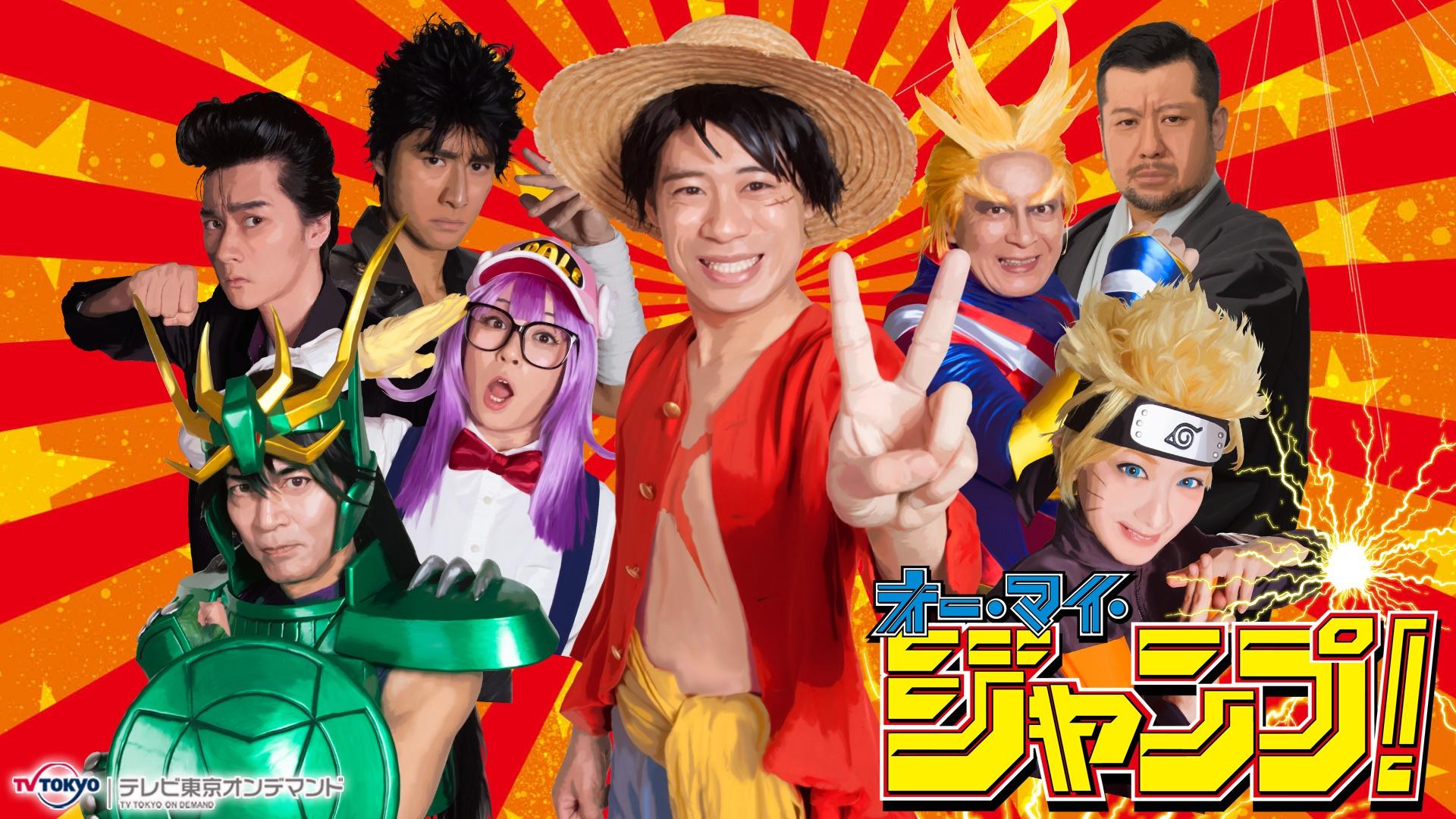 Oh My Jump!: Shonen Jump Saves the World