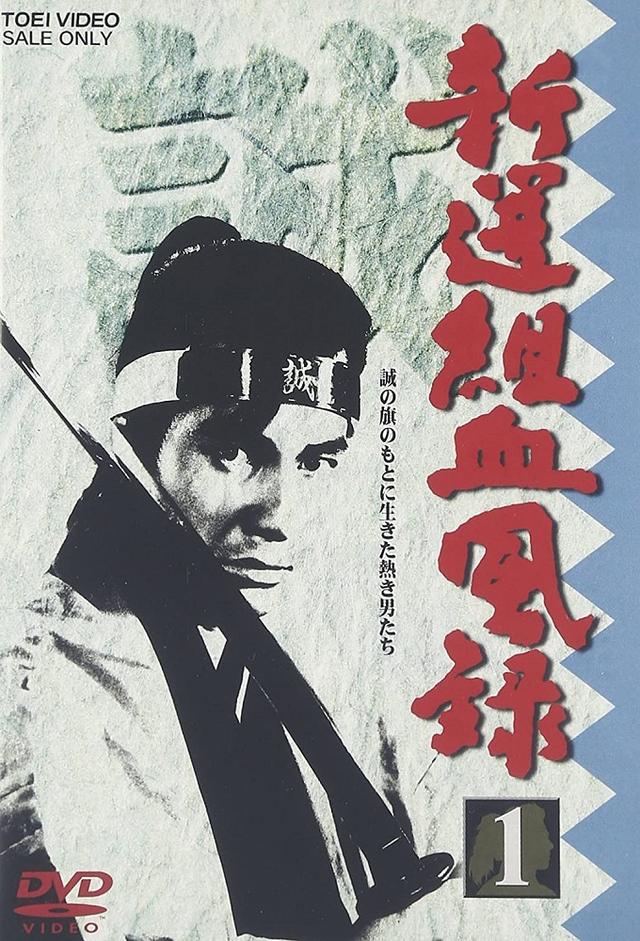 Shinsengumi Keppuroku