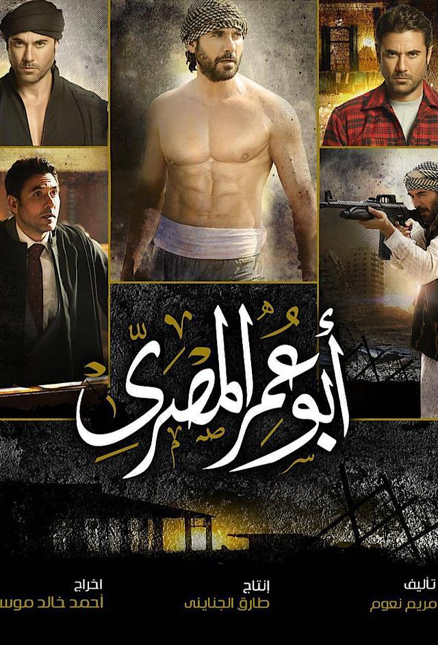 Abo Omar El-Masry