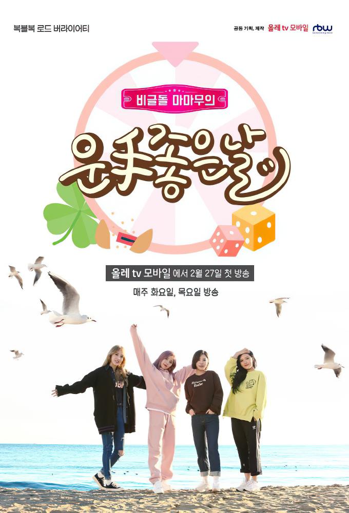 MAMAMOO's One Lucky Day