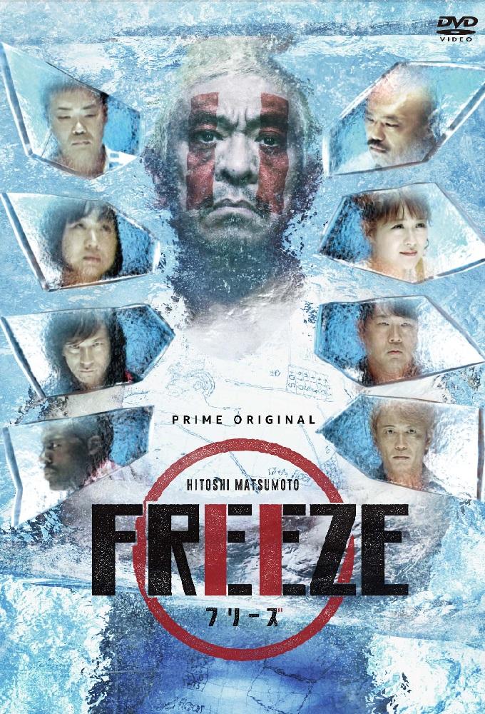 HITOSHI MATSUMOTO Presents FREEZE