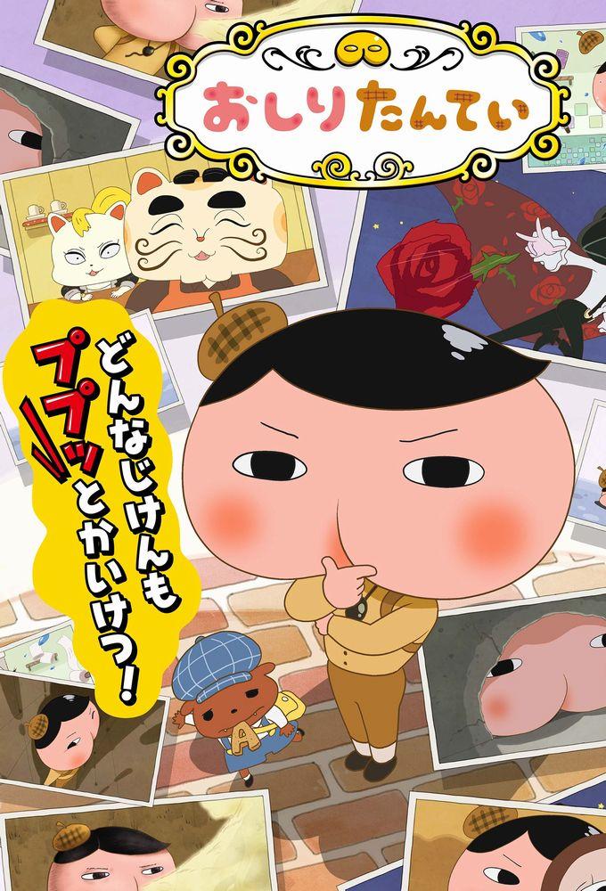 Oshiri Tantei