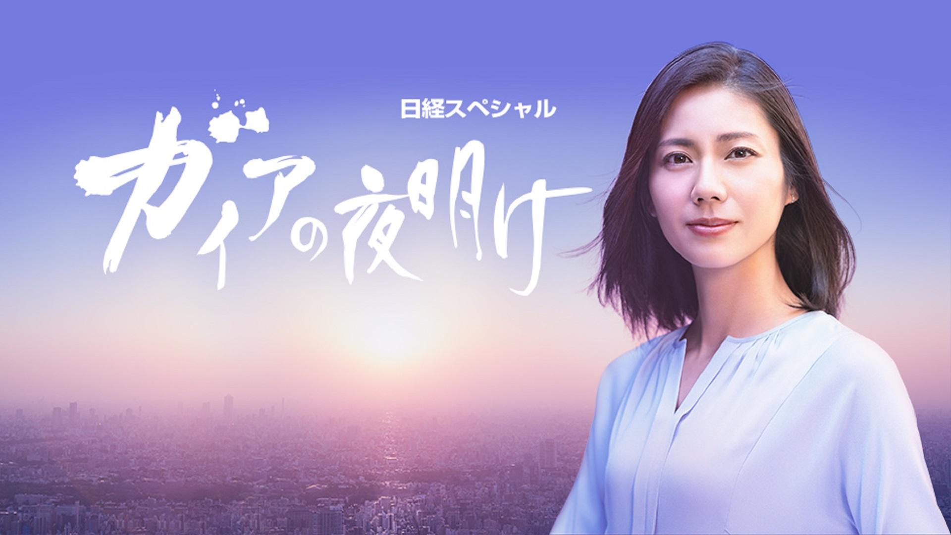 Gaianoyoake