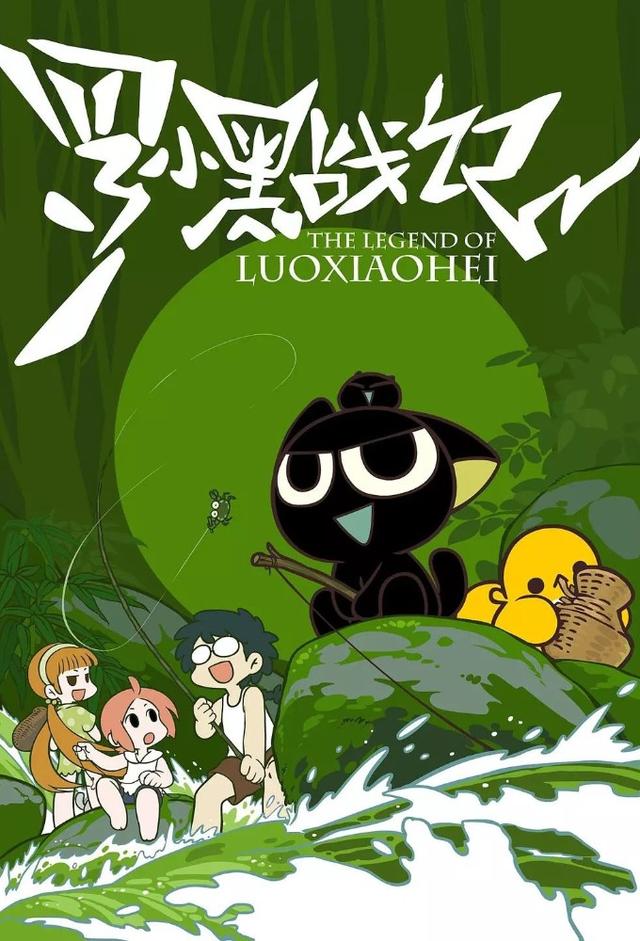 The Legend of Luo Xiao Hei