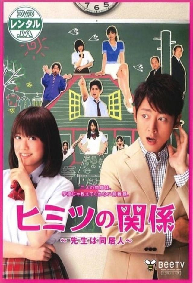 Himitsu no Kankei ~Sensei wa Doukyonin~