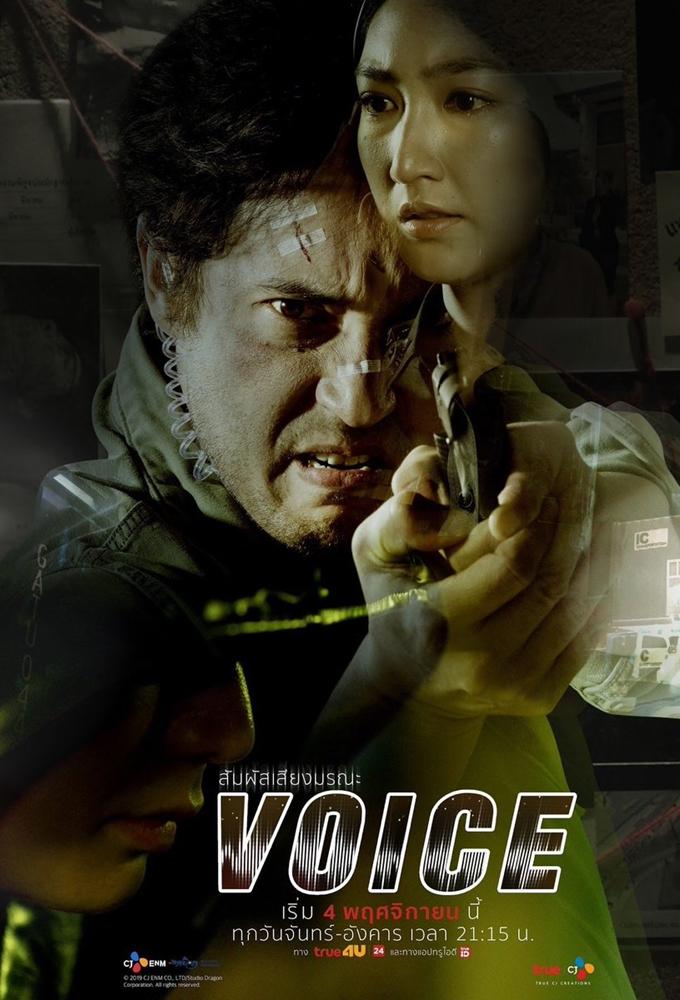 Voice (TH)