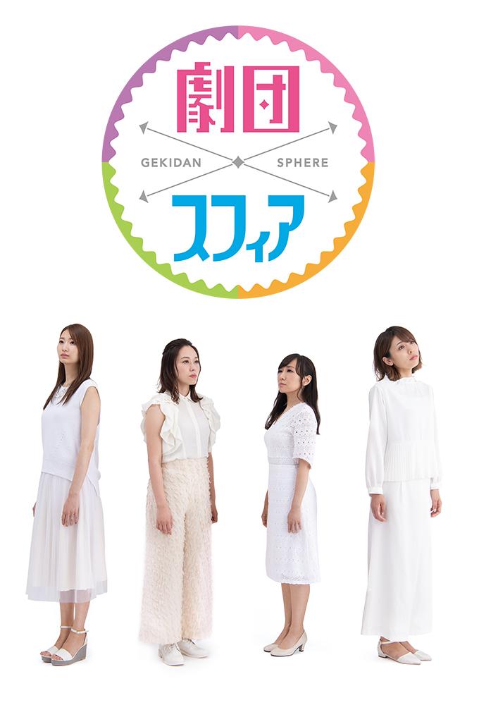 Gekidan Sphere
