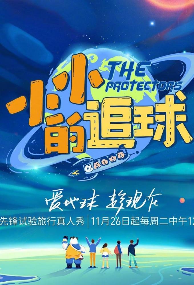 The Protectors