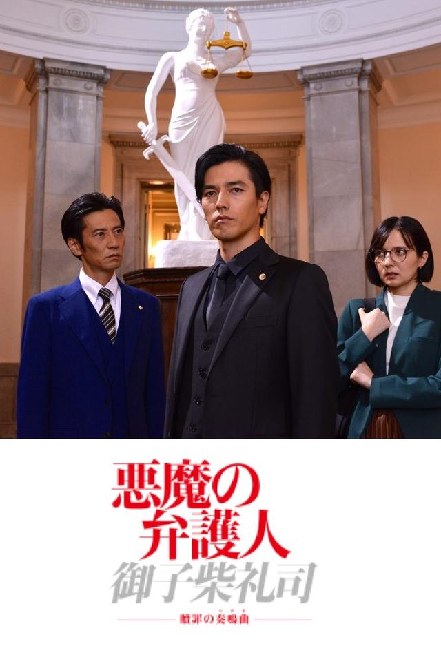 The Devil's Attorney
