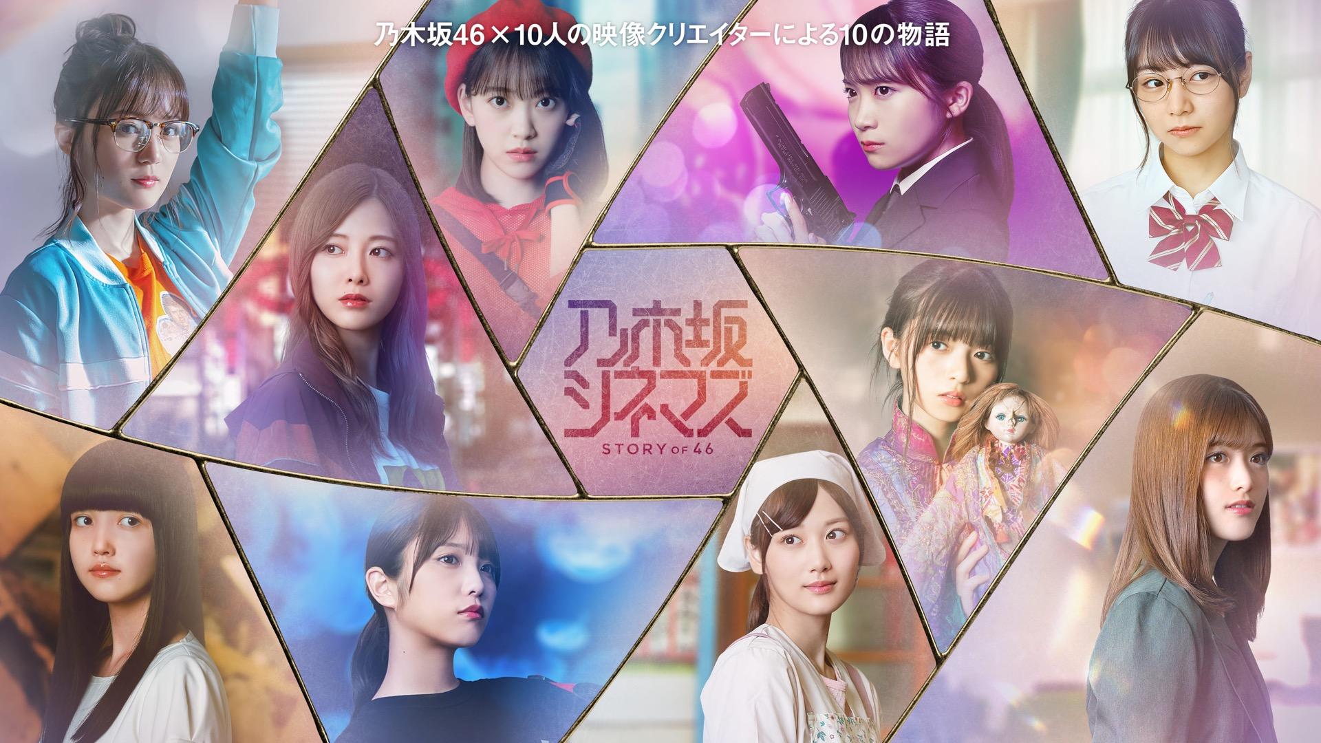 Nogizaka Cinemas: Story of 46