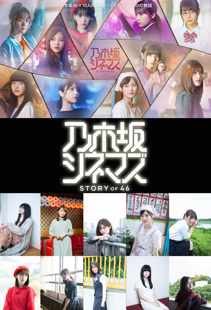 Nogizaka Cinemas: Story of 46
