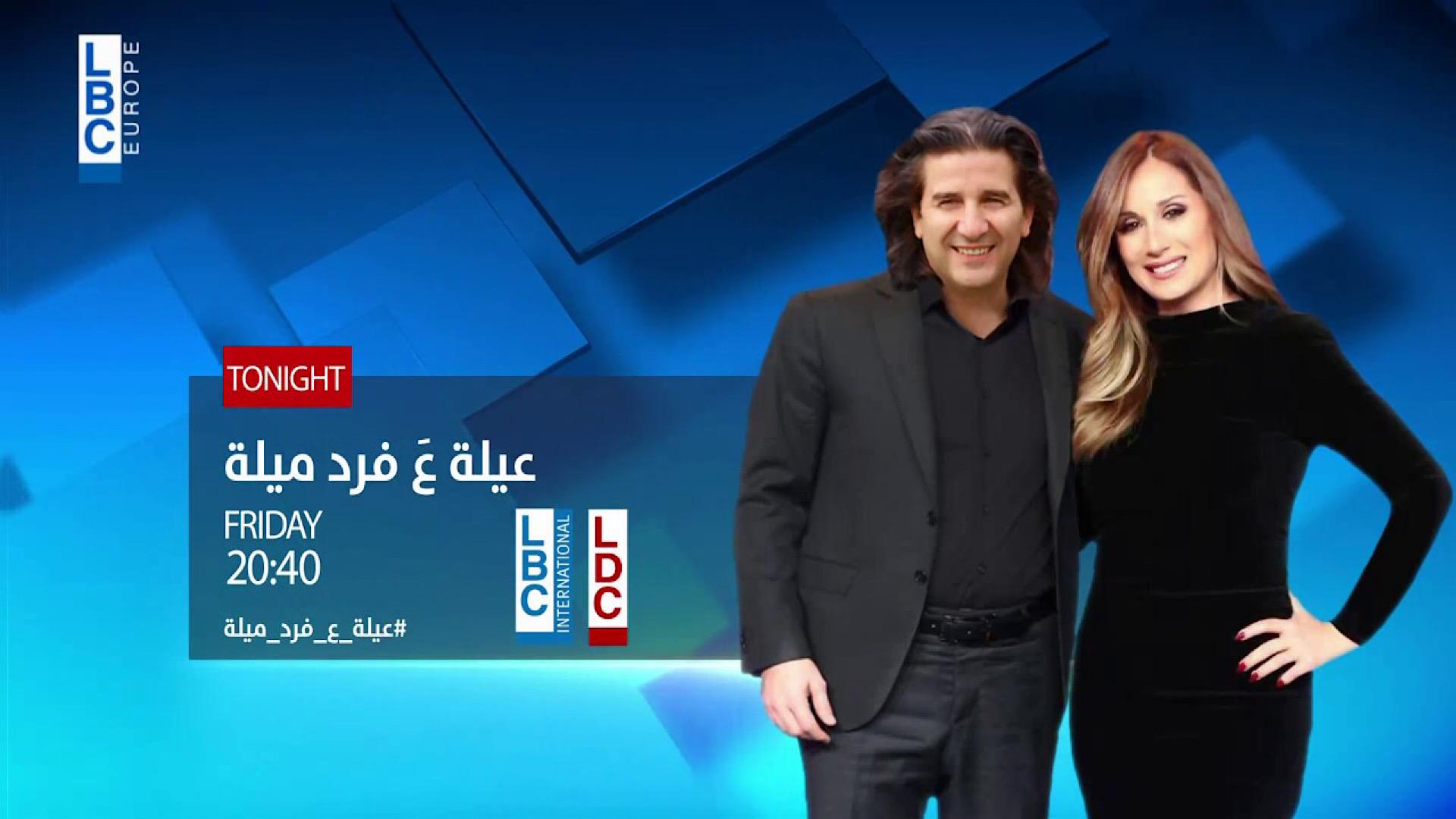 عيلة ع فرد ميلة