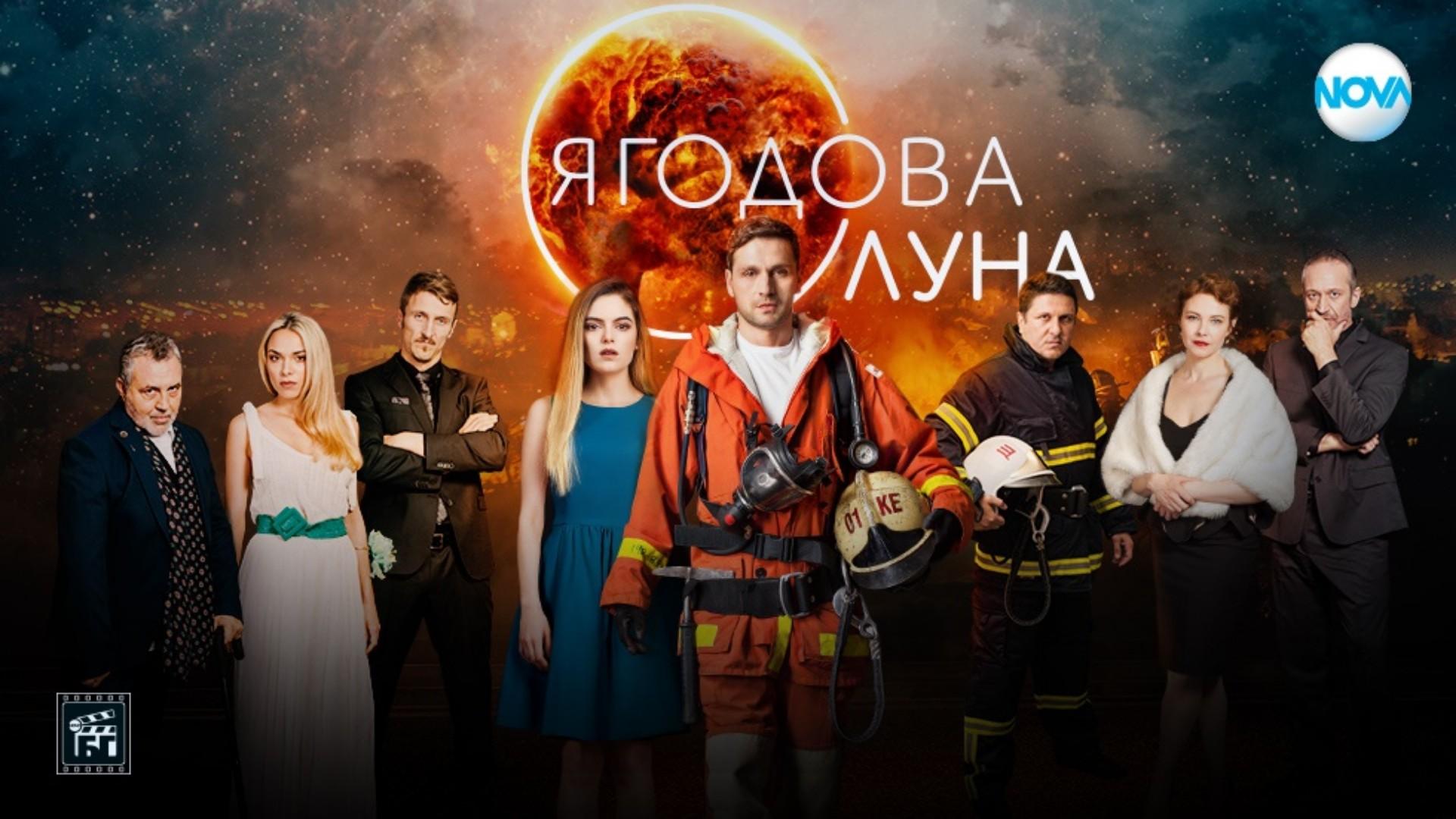 Ягодова луна