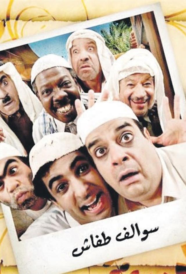 Sewalef Tefash