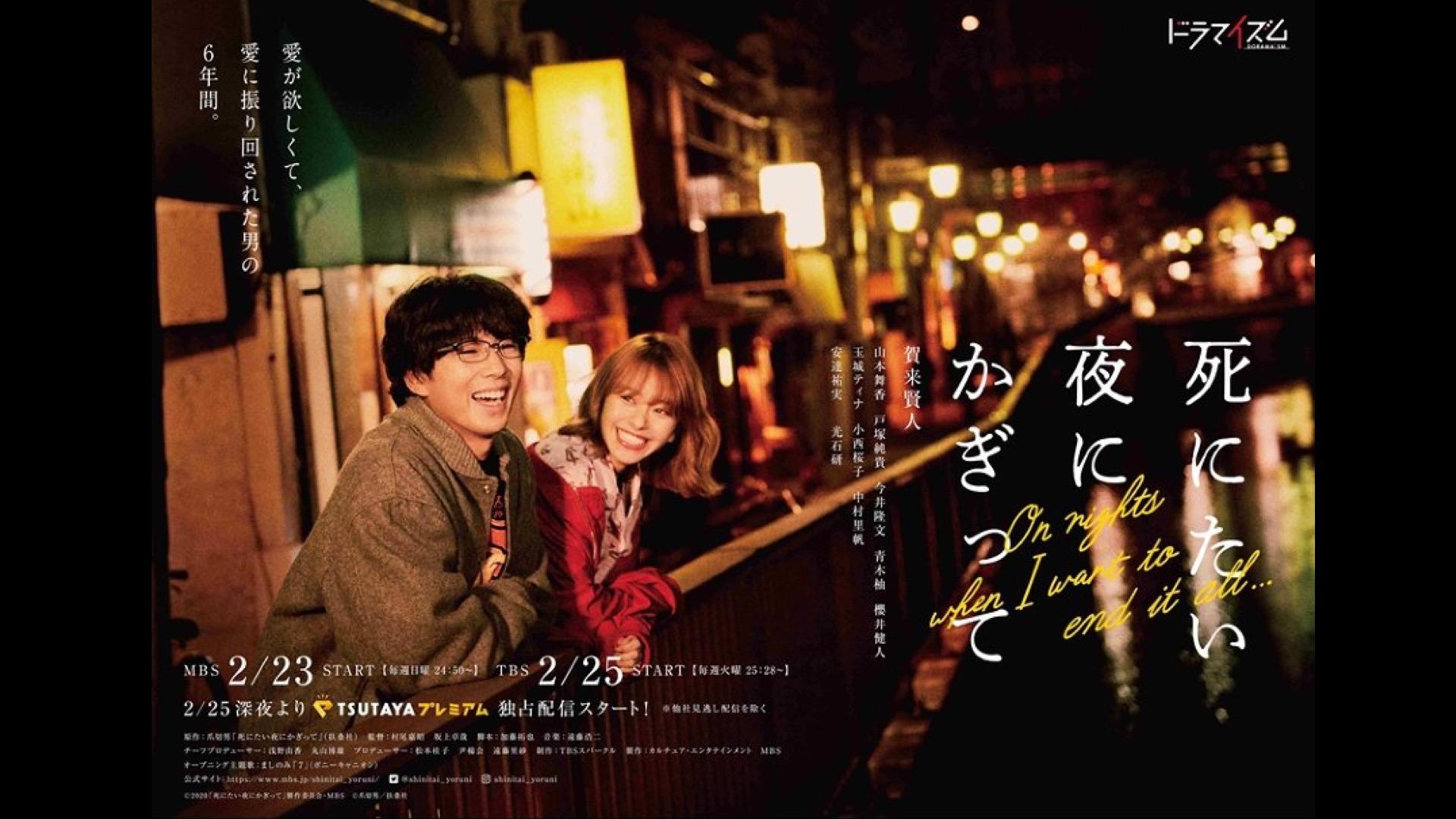 Shinitai Yoru ni Kagitte