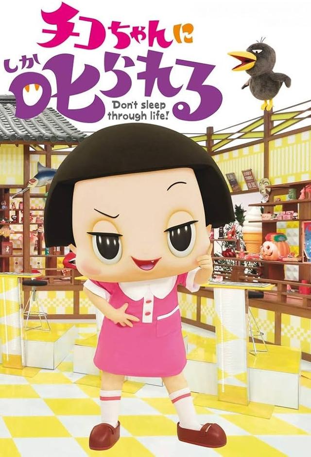 Chiko-chan Will Scold You!