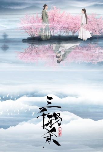 Love of Thousand Years