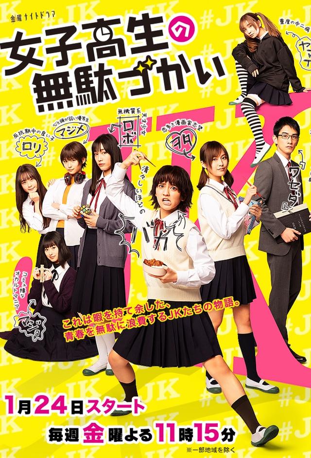 Wasteful Days of High School Girls (2020)