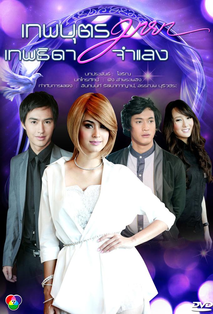 Theppha But Maya, Theppha Jamlaeng