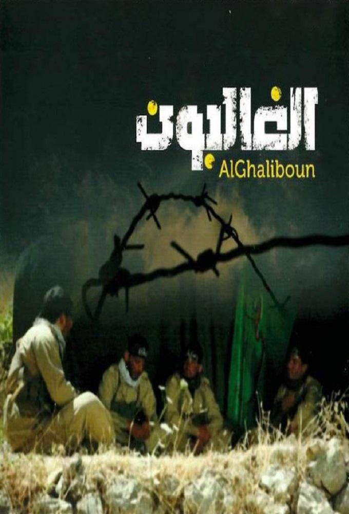 Al Ghaliboun