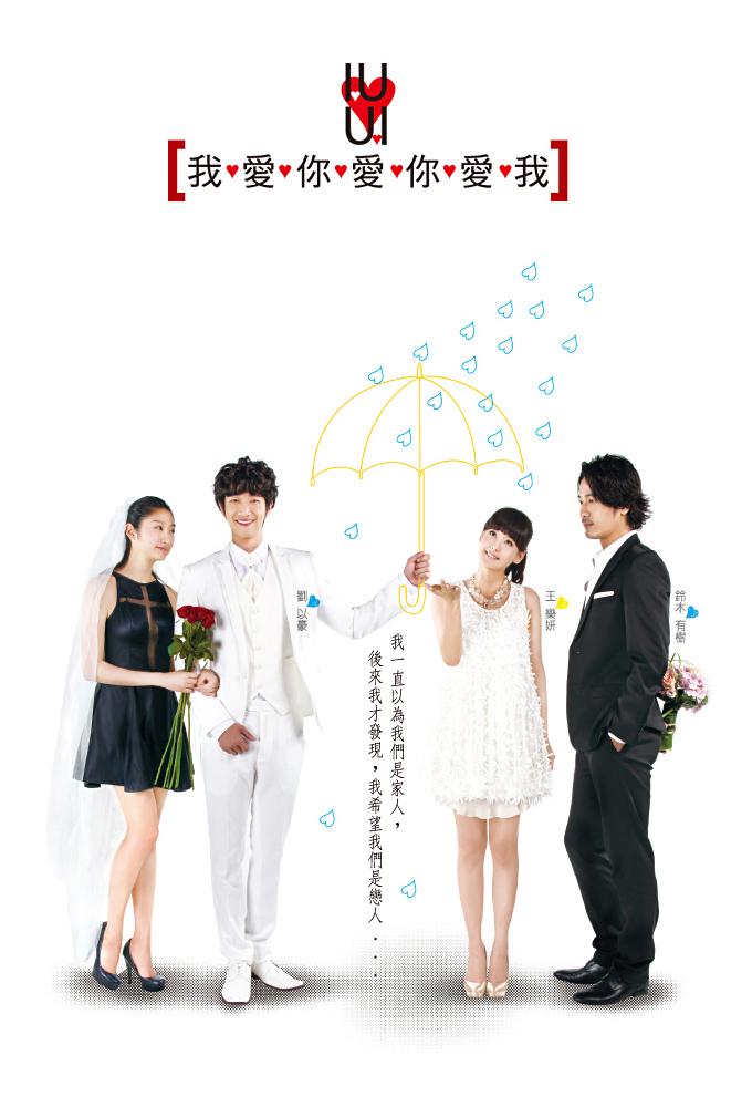 I Love U Love U Love I (2013)
