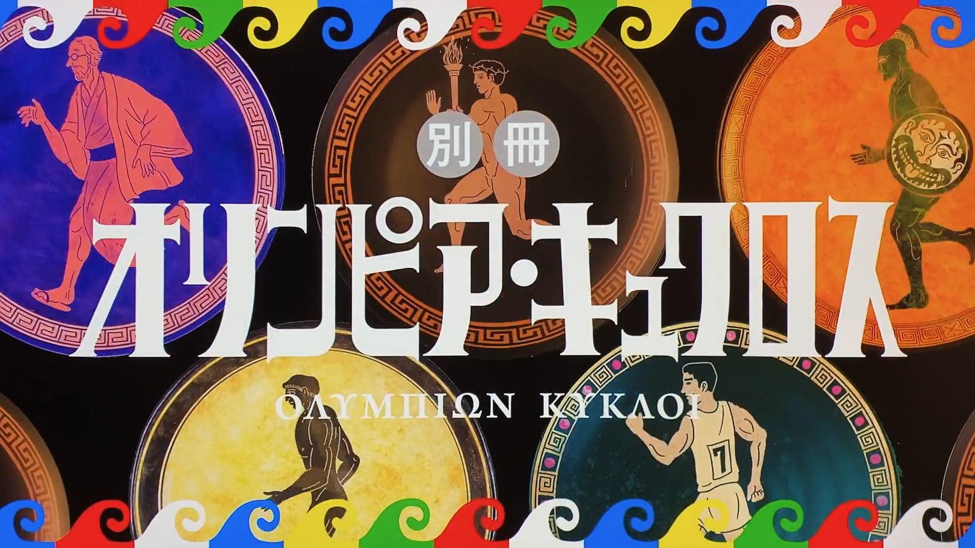 Extra Olympia Kyklos
