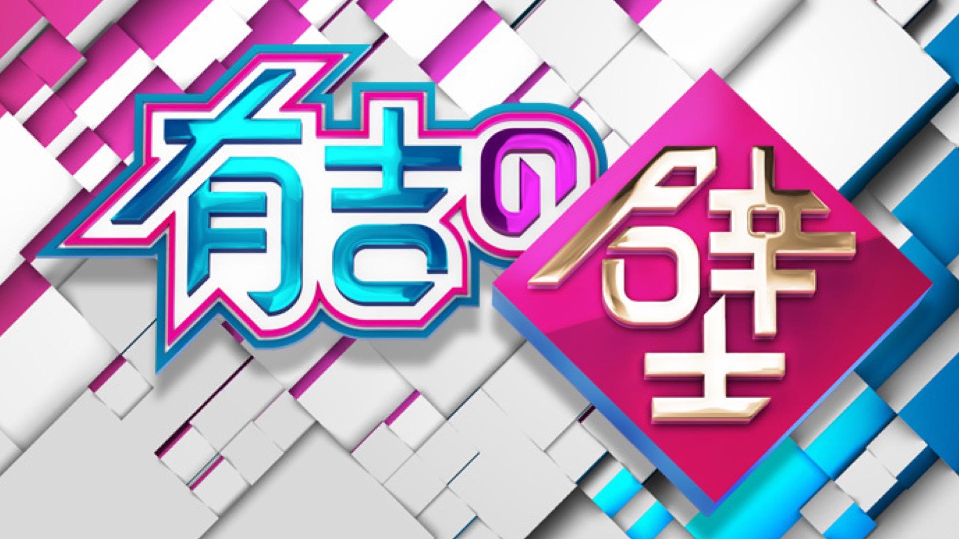 有吉の壁