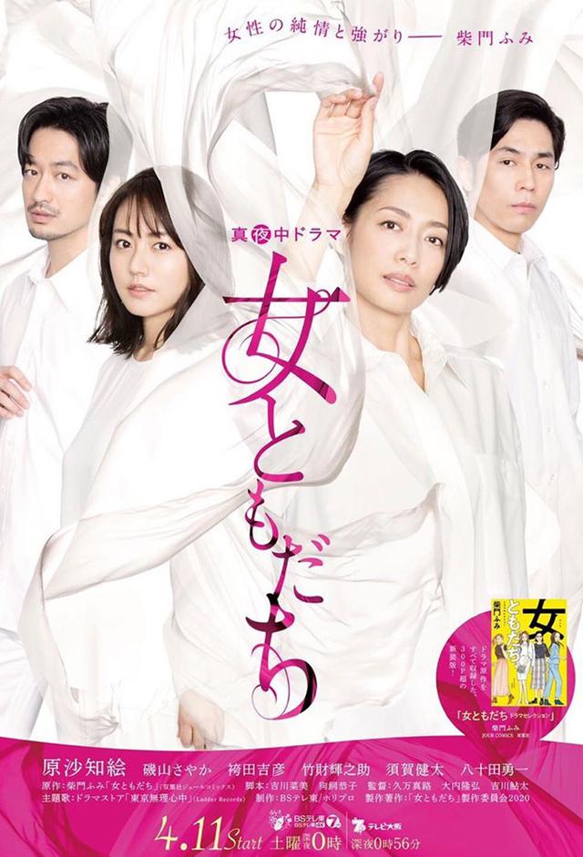 Onna Tomodachi
