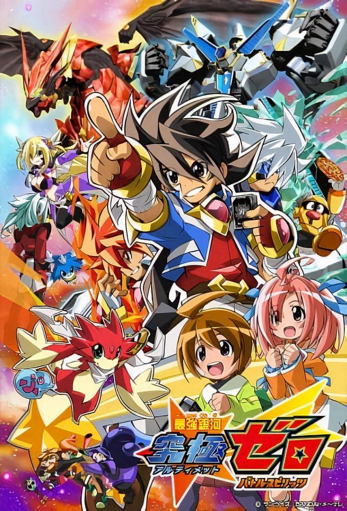 Battle Spirits: Strongest Galaxy Ultimate Zero