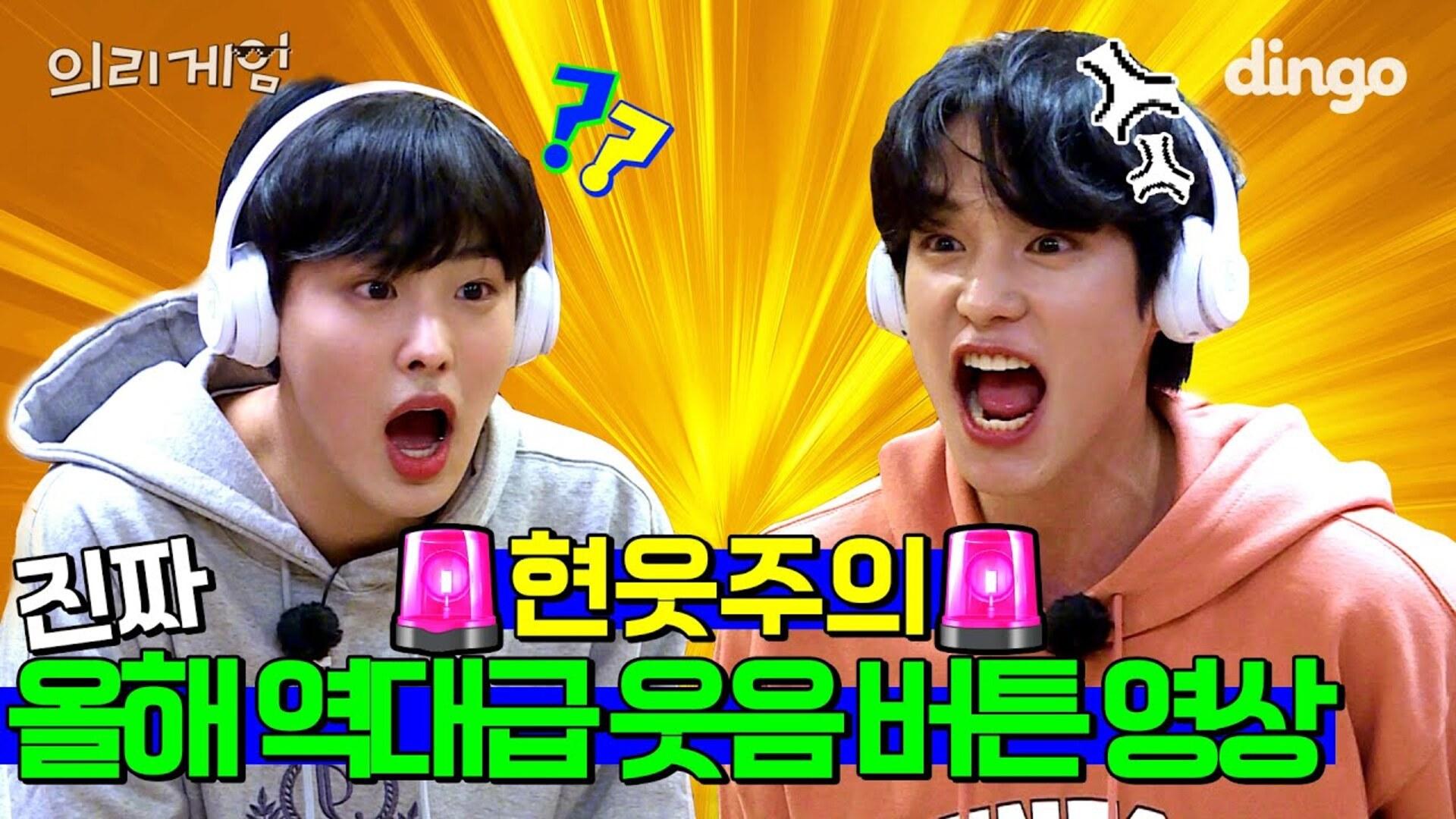 VICTON Dingo Trust Game 2 (Euiri Game)