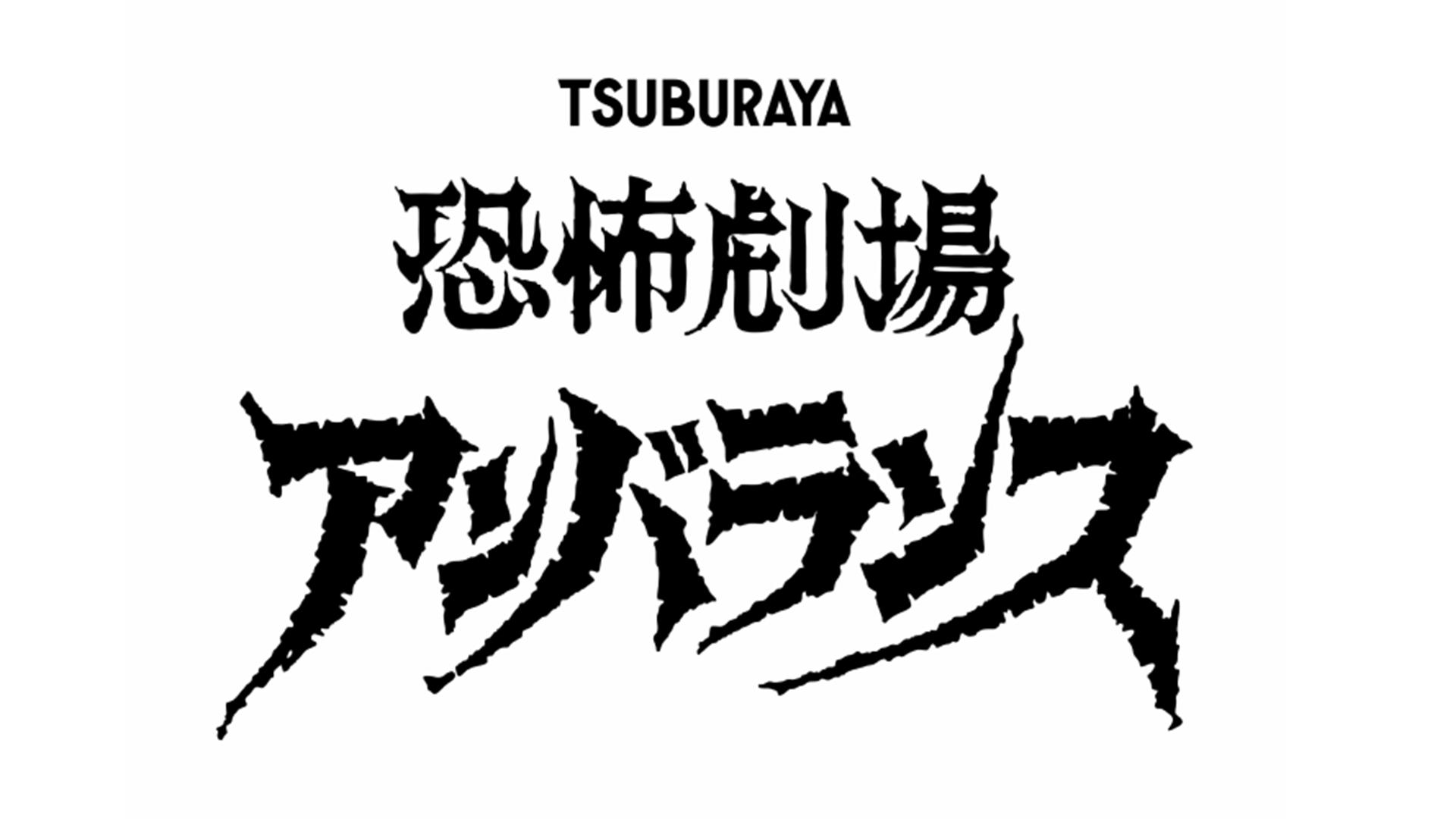 Horror Theater Unbalance