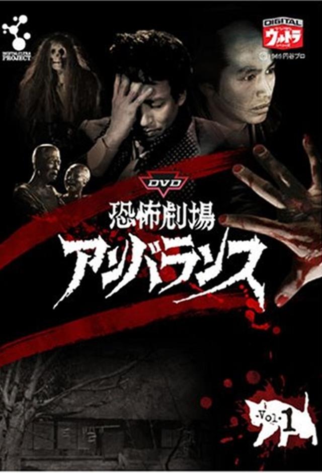 Horror Theater Unbalance