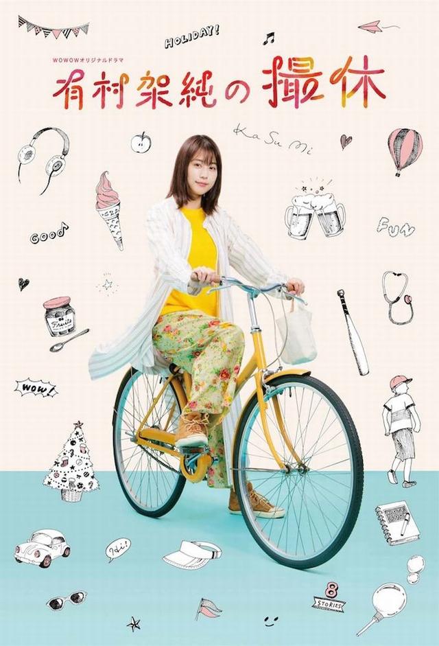 A Day-Off of Kasumi Arimura