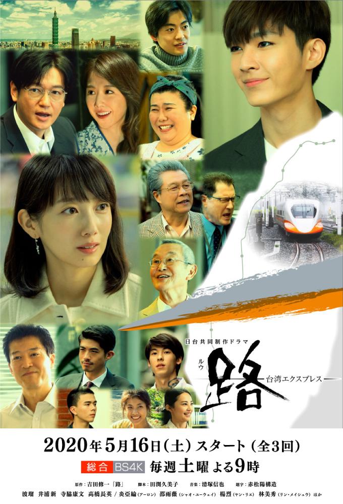 Ru: Taiwan Express