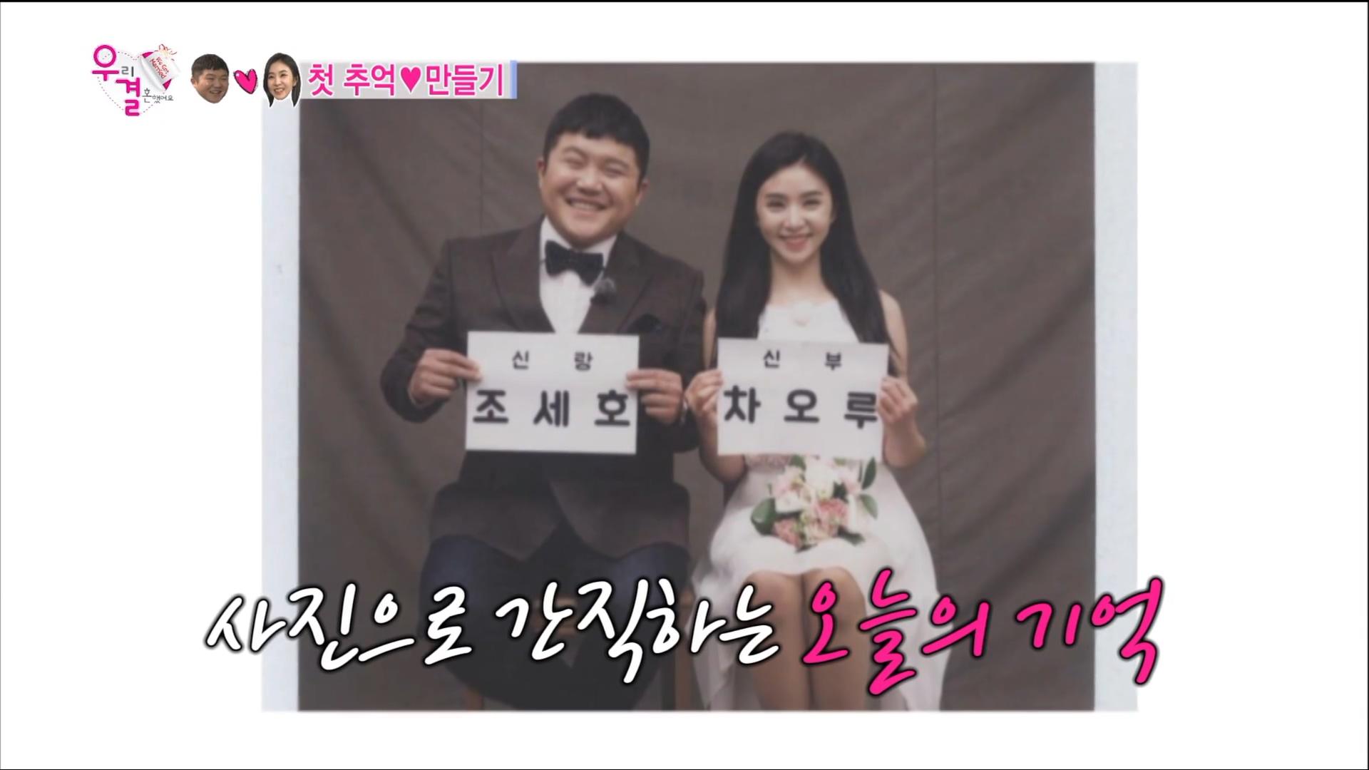 We Got Married