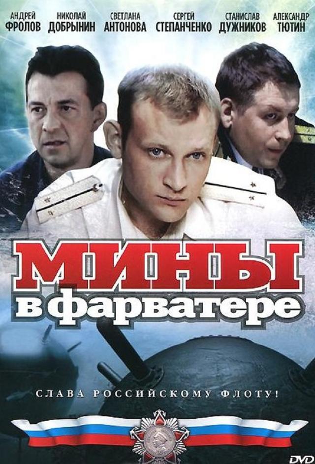 Мины в фарватере