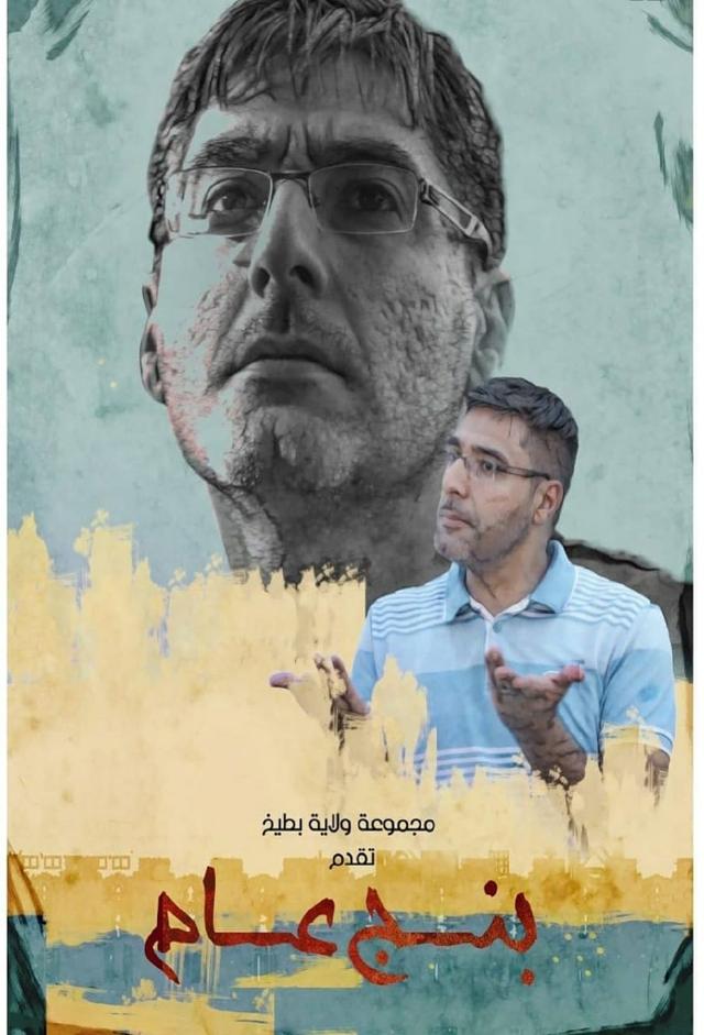 بنج عام