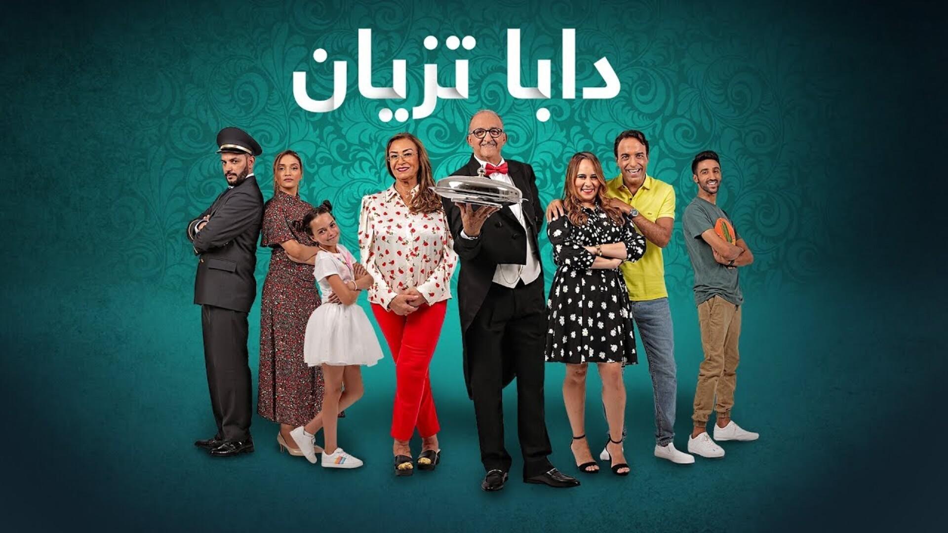Daba tzyan - دابا تزيان