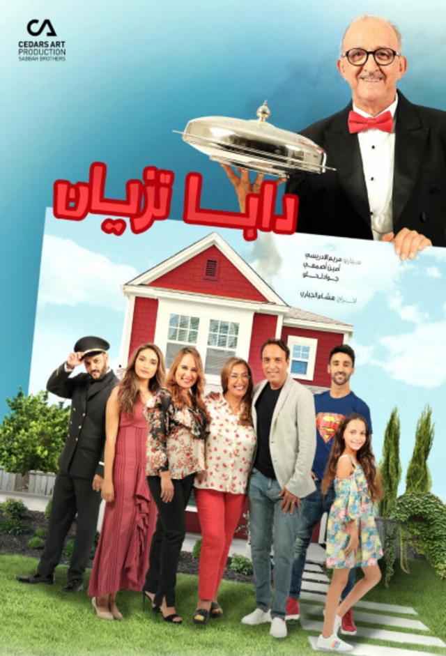 Daba tzyan - دابا تزيان