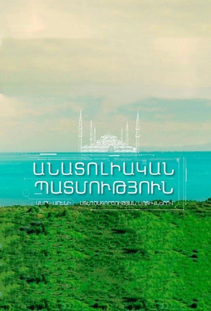 Anatolian Story