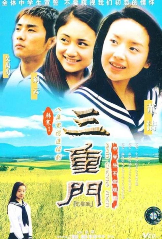 三重门